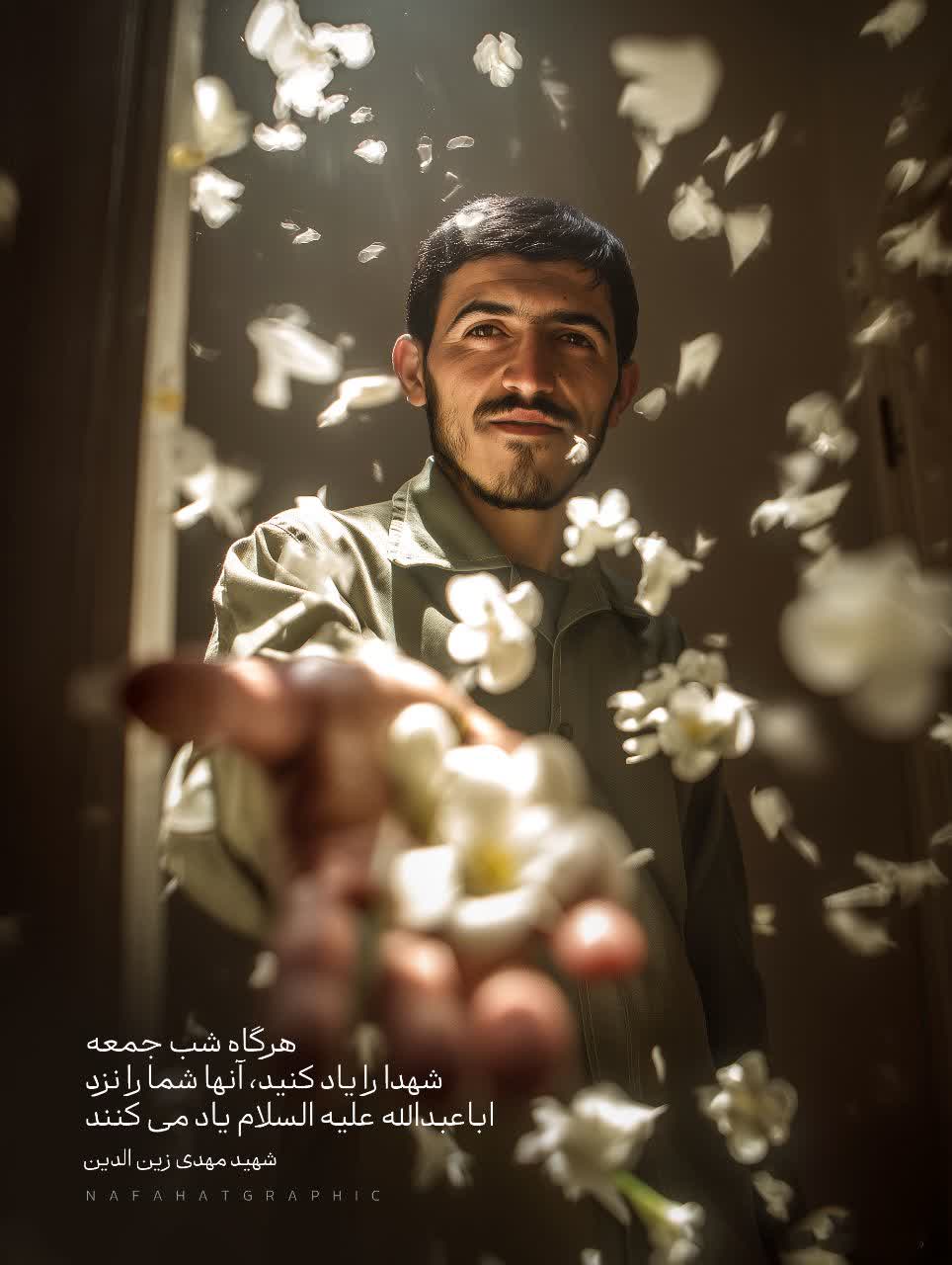 پوستر شهید سید مهدی زین الدین